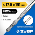 ЗУБР ПРОФ-В, 17.5 х 191 мм, сталь Р6М5, класс В, проточенный хвостовик, сверло по металлу, Профессионал (29621-17.5) 00017420