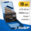 ЗУБР Кобальт, 13 шт, (1.5-6.5 мм), сталь Р6М5К5, класс А, мет.бокс, набор сверл по металлу, Профессионал (29626-H13) 00017547