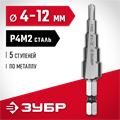 ЗУБР 4-12 мм, 5 ступеней, сталь Р4М2, ступенчатое сверло (29665-4-12-5) 00017790