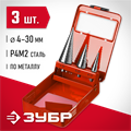 ЗУБР 4-30 мм, 3 шт, сталь Р4М2, набор ступенчатых сверл (29665-4-30-H3) 00017797