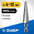 ЗУБР 4-12 мм, 9 ступеней, сталь Р6М5, ступенчатое сверло, Профессионал (29670-4-12-9) 00017799