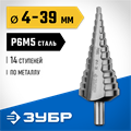 ЗУБР 4-39 мм, 14 ступеней, сталь Р6М5, ступенчатое сверло, Профессионал (29670-4-39-14) 00017802