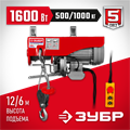 ЗУБР 500 / 1000 кг, 1600 В, электрический тельфер (ЗЭТ-1000) 00018581