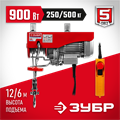 ЗУБР 500 / 250 кг, 1600 В, электрический тельфер (ЗЭТ-500) 00018583