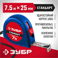 ЗУБР СТАНДАРТ 7.5 м х 25 мм, рулетка (34016-8) 00018772