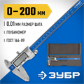 ЗУБР ШЦЦ-I-200-0.01, 200 мм, электронный штангенциркуль, Профессионал (34463-200) 00018859