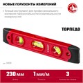 ЗУБР ТОРПЕДО, 230 мм, пластиковый корпус, компактный магнитный уровень (3459) 00019062