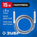 ЗУБР 15 м,d 8 мм, гидроуровень, Профессионал (3482-08-15) 00019080