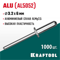 KRAFTOOL Alu (Al5052), 3.2 x 6 мм, 1000 шт, алюминиевые заклепки (311701-32-06) 00019093