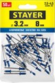 STAYER Color-FIX, 3.2 х 8 мм, синий насыщенный, 50 шт, алюминиевые заклепки, Professional (3125-32-5005) 00019168