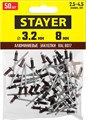 STAYER Color-FIX, 3.2 х 8 мм, шоколадно-коричневый, 50 шт, алюминиевые заклепки, Professional (3125-32-8017) 00019170