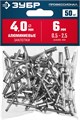 ЗУБР 4.0 x 6 мм, 50 шт, алюминиевые заклепки, Профессионал (313106-40-06) 00019253