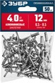 ЗУБР 4.0 x 12 мм, 50 шт, алюминиевые заклепки, Профессионал (313106-40-12) 00019255