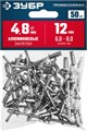 ЗУБР 4.8 x 12 мм, 50 шт, алюминиевые заклепки, Профессионал (313106-48-12) 00019258