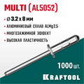 KRAFTOOL Multi (Al5052), 3.2 x 8 мм, 1000 шт, многозажимные алюминиевые заклепки (311702-32-08) 00019260