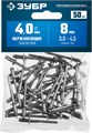 ЗУБР 4.0 x 8 мм, 50 шт, нержавеющие заклепки, Профессионал (313166-40-08) 00019341