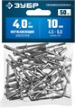 ЗУБР 4.0 x 10 мм, 50 шт, нержавеющие заклепки, Профессионал (313166-40-10) 00019342
