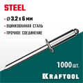 KRAFTOOL Steel, 3.2 x 6 мм, 1000 шт, стальные заклепки (311703-32-06) 00019394