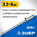 ЗУБР 3.2 x 6 мм, 1000 шт, стальные заклепки, Профессионал (31312-32-06) 00019409