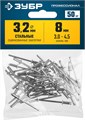 ЗУБР 3.2 x 8 мм, 50 шт, стальные заклепки, Профессионал (313126-32-08) 00019420