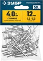 ЗУБР 4.0 x 12 мм, 50 шт, стальные заклепки, Профессионал (313126-40-12) 00019423