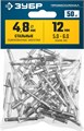 ЗУБР 4.8 x 12 мм, 50 шт, стальные заклепки, Профессионал (313126-48-12) 00019426