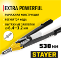 STAYER HERCULES-64, 3.2 - 6.4 мм, 530 мм, усиленный двуручный заклепочник, Professional (3106) 00019467