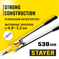 STAYER MX-48, 3.2 - 4.8 мм, 530 мм, двуручный заклепочник (3114) 00019469