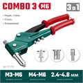 KRAFTOOL Combo3-M6, 360°, 3 вида заклёпок, комбинированный поворотный заклепочник в кейсе (31178) 00019482