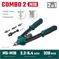 KRAFTOOL Combo2-M10, 2 вида заклёпок, комбинированный двуручный заклепочник в кейсе (31181) 00019484
