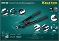 KRAFTOOL NUT-12, М3 - М12, 380 мм, резьбовой двуручный заклепочник в кейсе (31183) 00019492