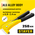 STAYER RX-600, 2.4 - 4.8 мм, 250 мм, усиленный литой заклепочник, Professional (3104) 00019495