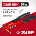 ЗУБР M-100, 2.4 - 4.8 мм, 240 мм, заклёпочник (31050) 00019497