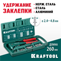 KRAFTOOL X-5F, 2.4 - 4.8 мм, 260 мм, удержание заклепки, литой заклепочник в кейсе (31173-H6) 00019508