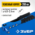 ЗУБР П-500, 2.4 - 4.8 мм, 260 мм, заклепочник стальной корпус, Профессионал (31190) 00019512