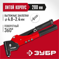 ЗУБР М-360, 360°, 2.4 - 4.8 мм, поворотный заклёпочник (31191) 00019514