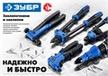 ЗУБР М-360, 360°, 2.4 - 4.8 мм, поворотный заклёпочник (31191) 00019514