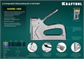 KRAFTOOL EXTREM 140, тип 140 (G/11/57) 20GA (6 - 16 мм)/300/500, стальной рессорный степлер (3185) 00019573