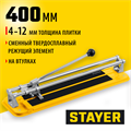 STAYER 400 мм, ручной плиткорез (3303-40) 00019877