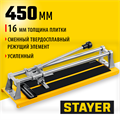 STAYER 450 мм усиленный ручной плиткорез (3305-45) 00019881
