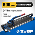 ЗУБР Монорельс-600, ручной плиткорез (33193-60) 00019908