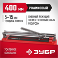 ЗУБР 400 мм, ручной плиткорез (33191-40) 00019914