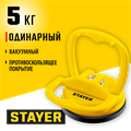 STAYER MAXLift, 5 кг, пластмассовый, одинарный, стеклодомкрат на присоске (33718-0) 00019925