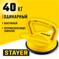 STAYER MAXLift, 40 кг, пластмассовый, одинарный, стеклодомкрат на присоске (33718-1) 00019926