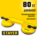 STAYER MAXLift, 80 кг, пластмассовый, двойной, стеклодомкрат на присоске (33718-2) 00019927