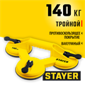 STAYER MAXLift, 140 кг, пластмассовый, тройной, стеклодомкрат на присоске (33718-3) 00019928