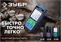 ЗУБР ДЛ-100, 100 м, лазерный дальномер, Профессионал (34923) 00019970
