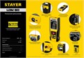 STAYER 60 м, лазерный дальномер, Professional (34957) 00019978