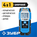 ЗУБР DX - 750, 100 мм, универсальный детектор проводки, Профессионал (45260) 00019979