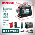 KRAFTOOL LL 3D #4, лазерный нивелир (34640-4) 00020000